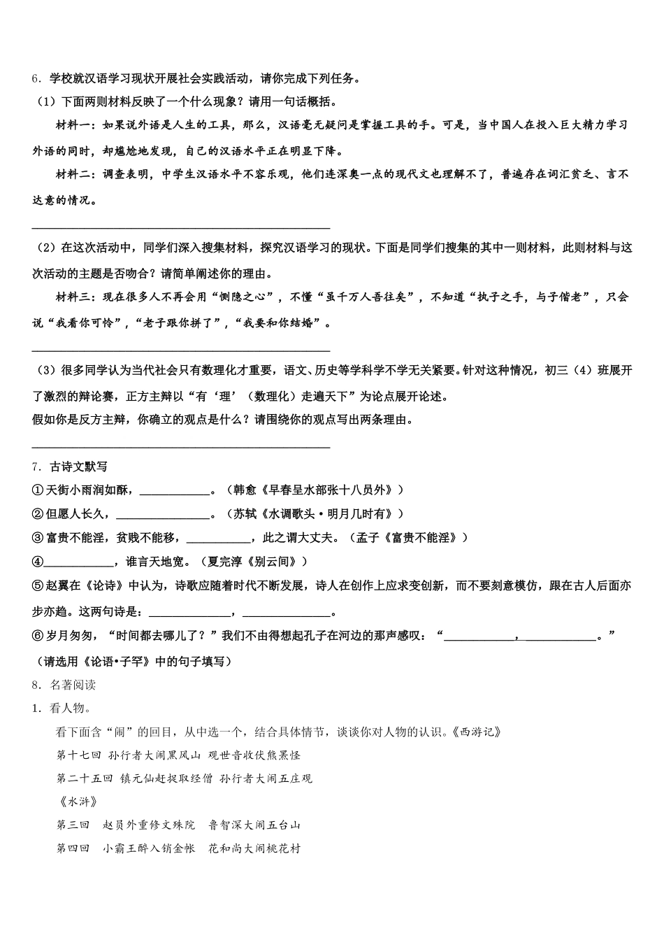山东省乐陵市开元中学2026年第二学期初三第四次诊断考试语文试题含解析_第2页