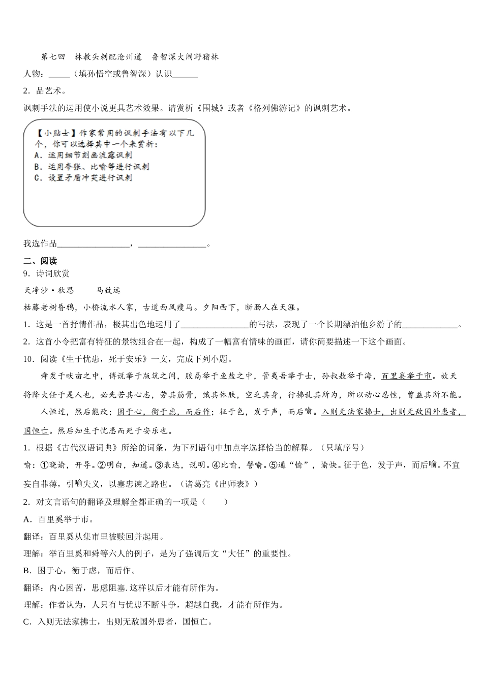 山东省乐陵市开元中学2026年第二学期初三第四次诊断考试语文试题含解析_第3页
