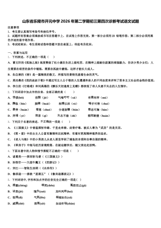山东省乐陵市开元中学2026年第二学期初三第四次诊断考试语文试题含解析