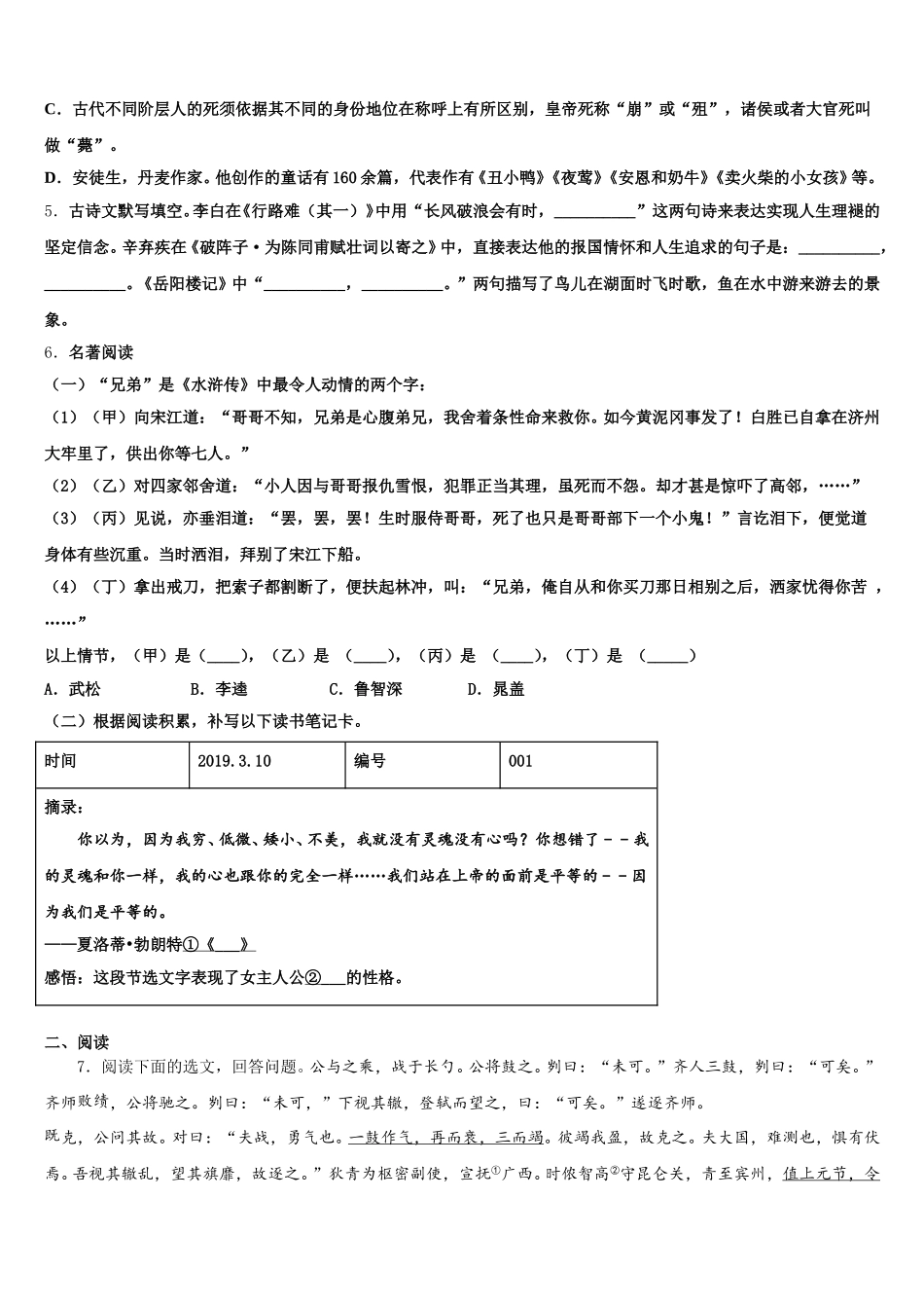 2026届山东省淄博市沂源县重点达标名校初三第一次调研测语文试题含解析_第2页
