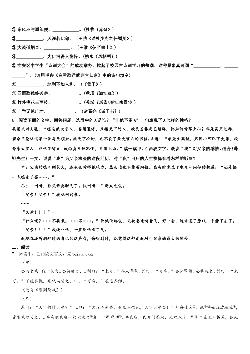 2026年山东省青岛开发区实验初三第三次诊断性考试语文试题试卷含解析_第2页
