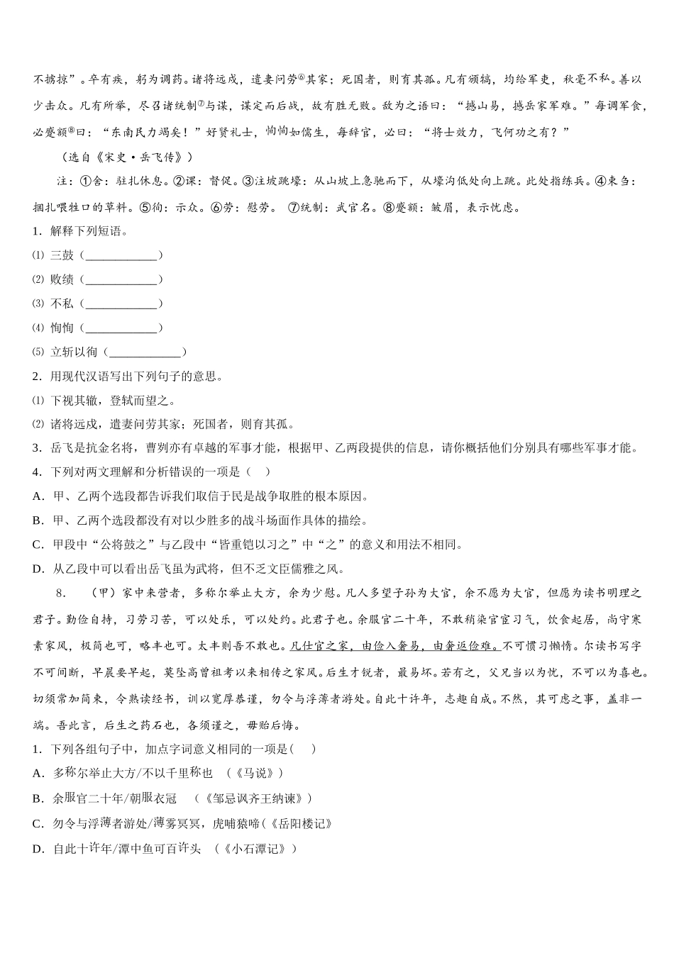 2026年山东省青岛开发区实验初三第三次诊断性考试语文试题试卷含解析_第3页
