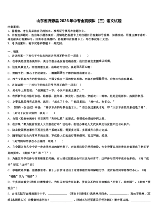 山东省沂源县2026年中考全真模拟（三）语文试题含解析