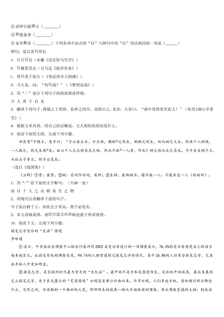 2026年山东省德州市夏津实验中学初三第一次教学质量监测考试语文试题含解析_第3页