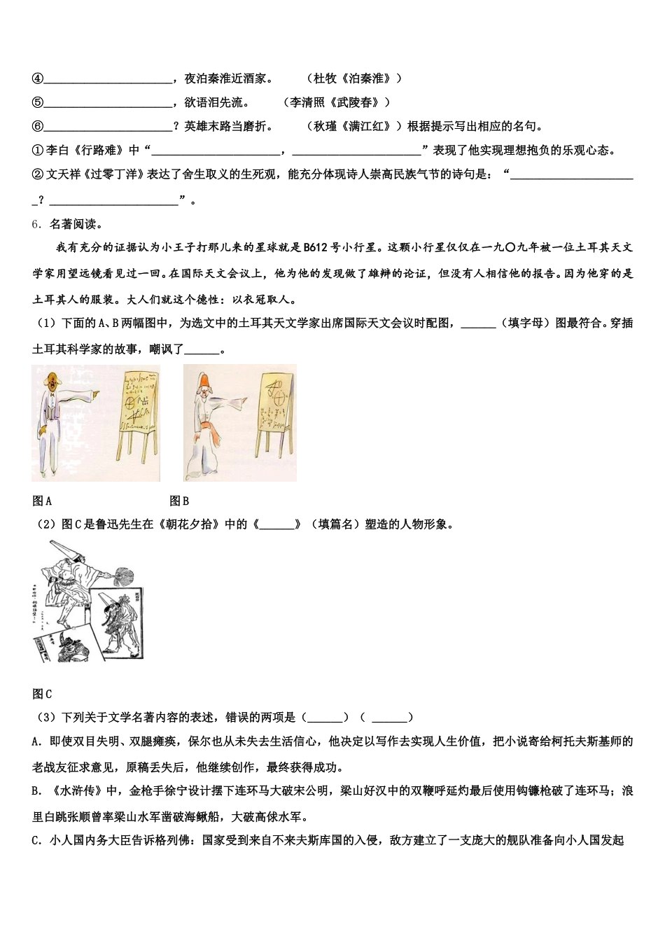 2026年山东省临朐县初三一轮复习周测（一）语文试题试卷含解析_第2页