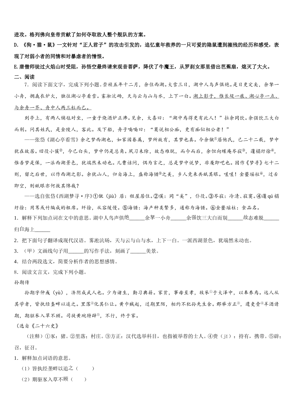 2026年山东省临朐县初三一轮复习周测（一）语文试题试卷含解析_第3页