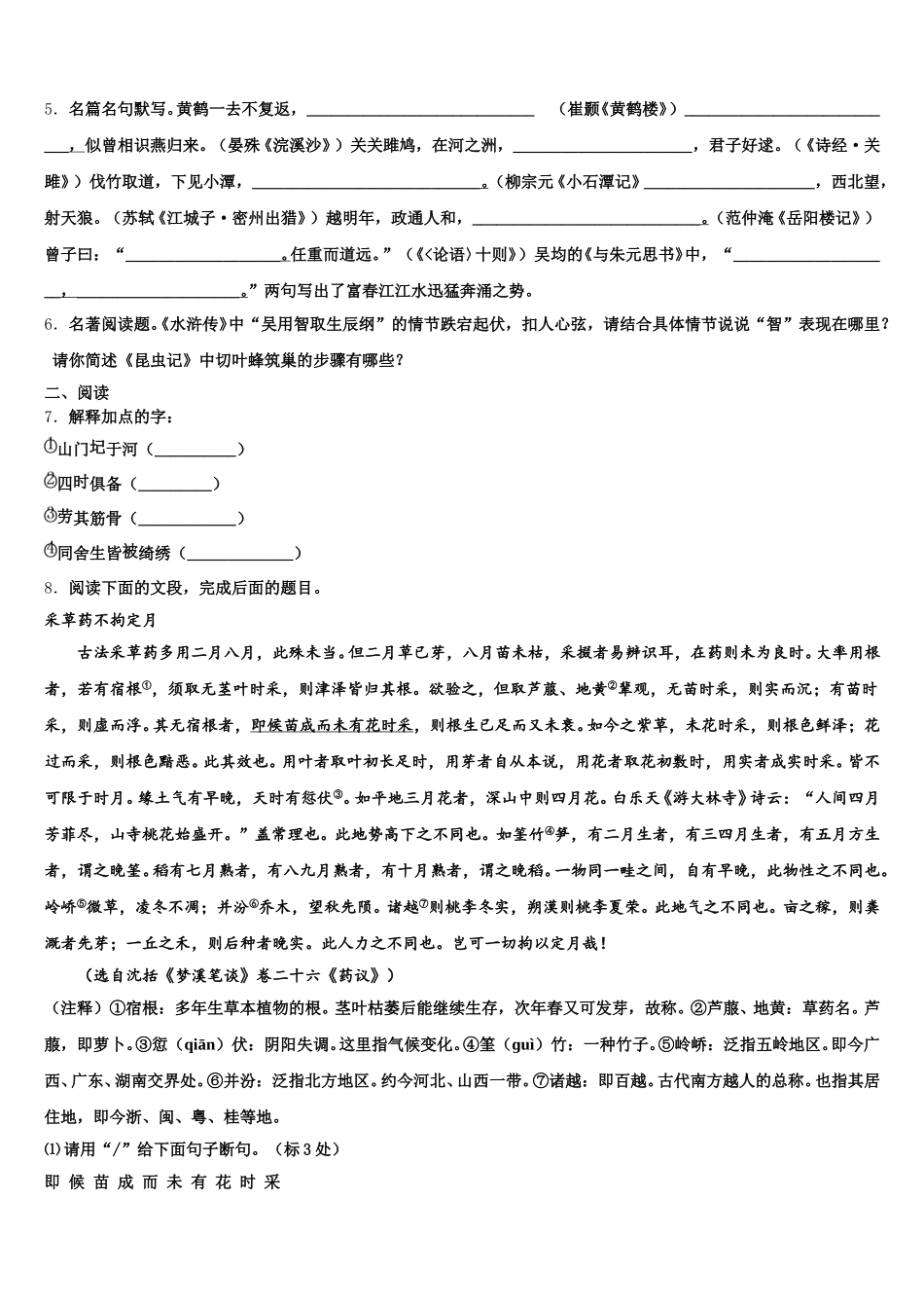 山东省济南市济阳县重点达标名校2026年中考5月模拟考试语文试题试卷含解析_第2页