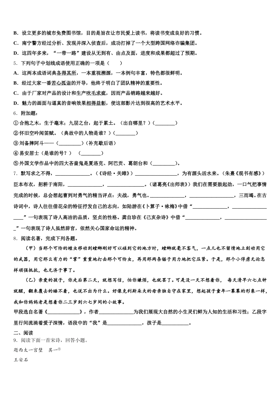 山东省济宁市任城区2026届初三毕业班综合测试（一）语文试题含解析_第2页