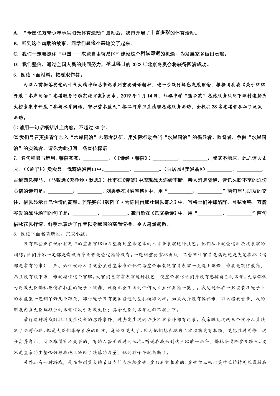 2025-2026学年莱芜市秋初三（上）期末测试卷语文试题试卷含解析_第2页