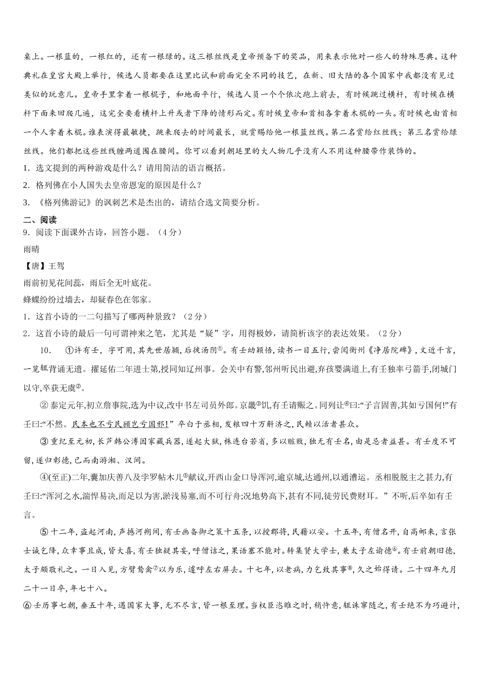 2025-2026学年莱芜市秋初三（上）期末测试卷语文试题试卷含解析_第3页