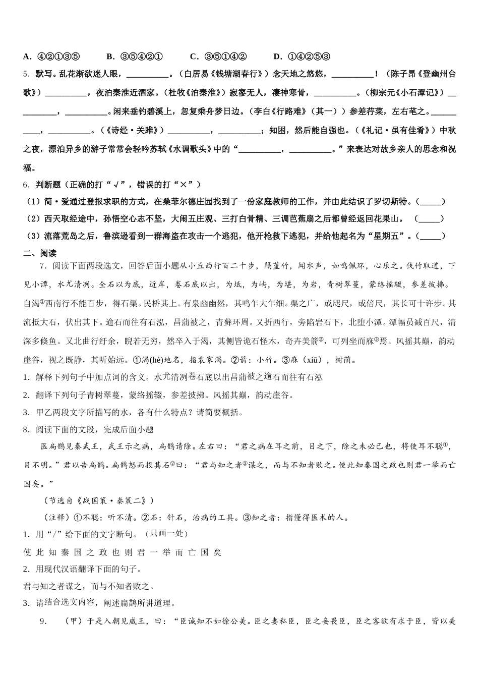 2026届山东省东营市河口区义和镇中学心校初三下学期期末语文试题语文试题含解析_第2页