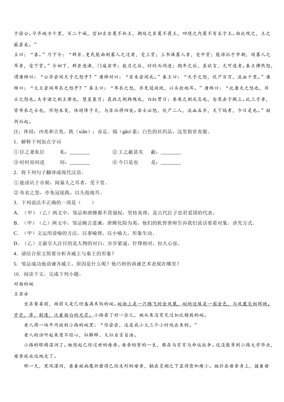 2026届山东省东营市河口区义和镇中学心校初三下学期期末语文试题语文试题含解析_第3页