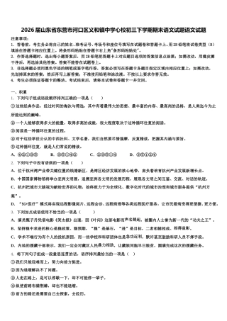 2026届山东省东营市河口区义和镇中学心校初三下学期期末语文试题语文试题含解析