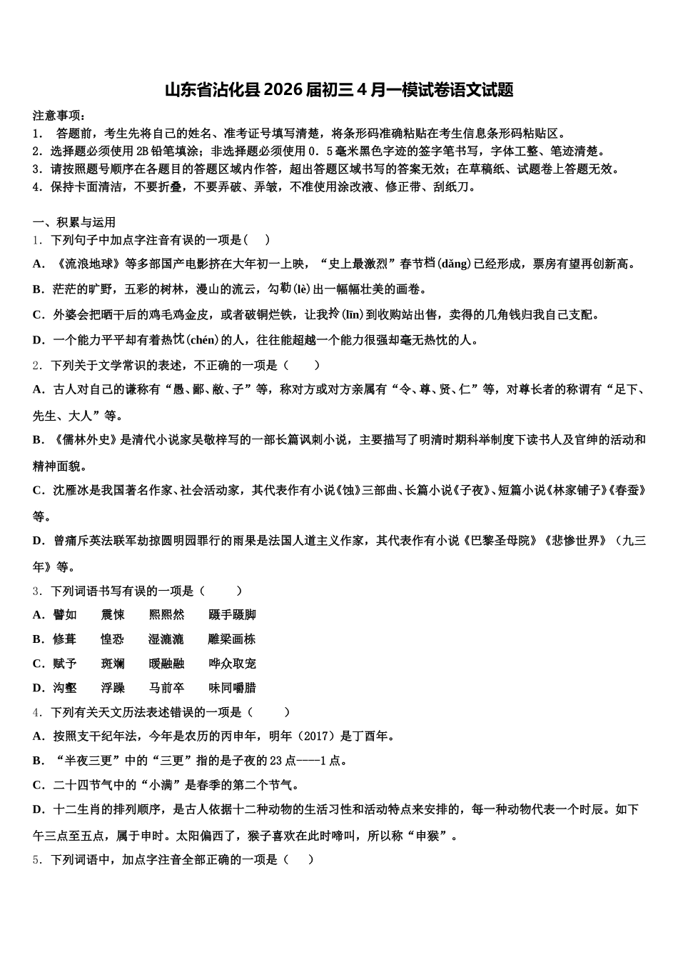 山东省沾化县2026届初三4月一模试卷语文试题含解析_第1页