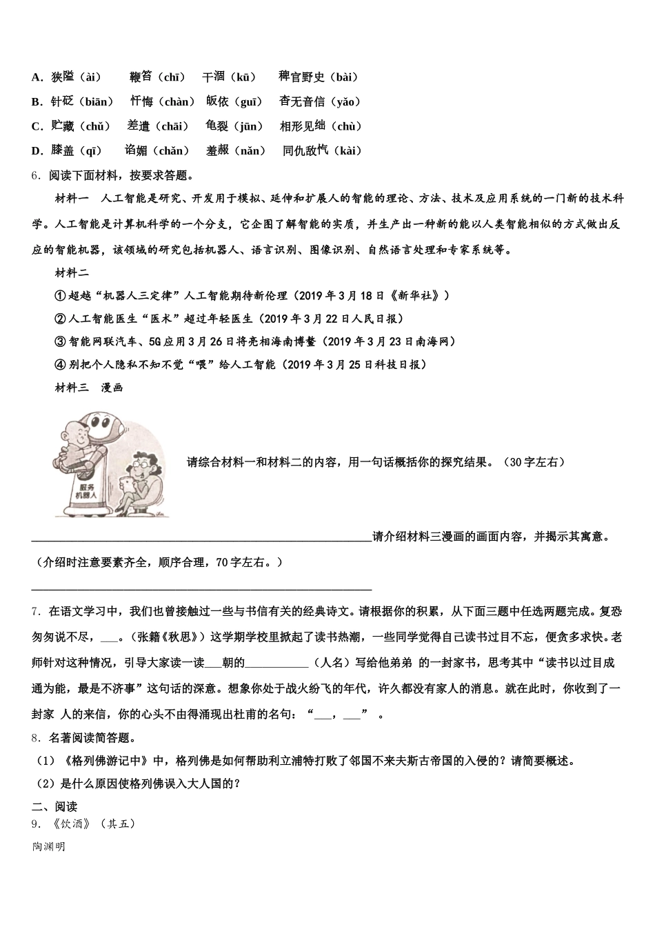 山东省沾化县2026届初三4月一模试卷语文试题含解析_第2页