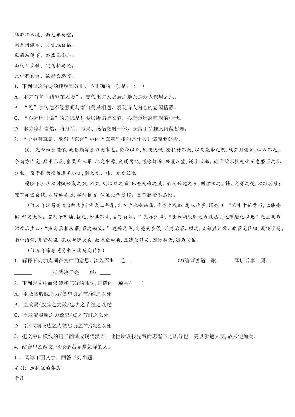 山东省沾化县2026届初三4月一模试卷语文试题含解析_第3页