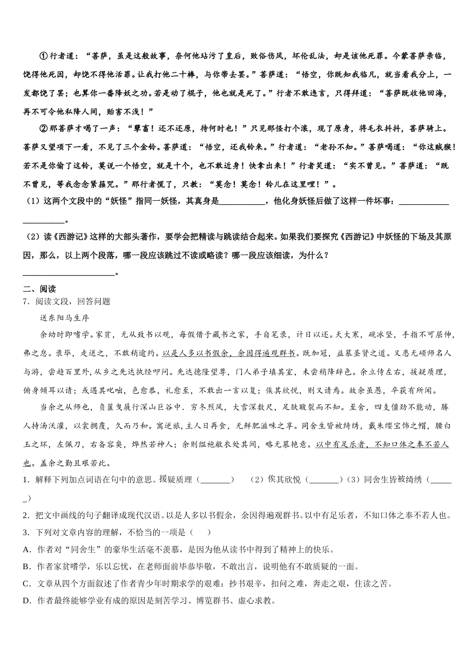山东省济南长清区六校联考2026届学术联盟初三教学质量检测试题语文试题含解析_第2页