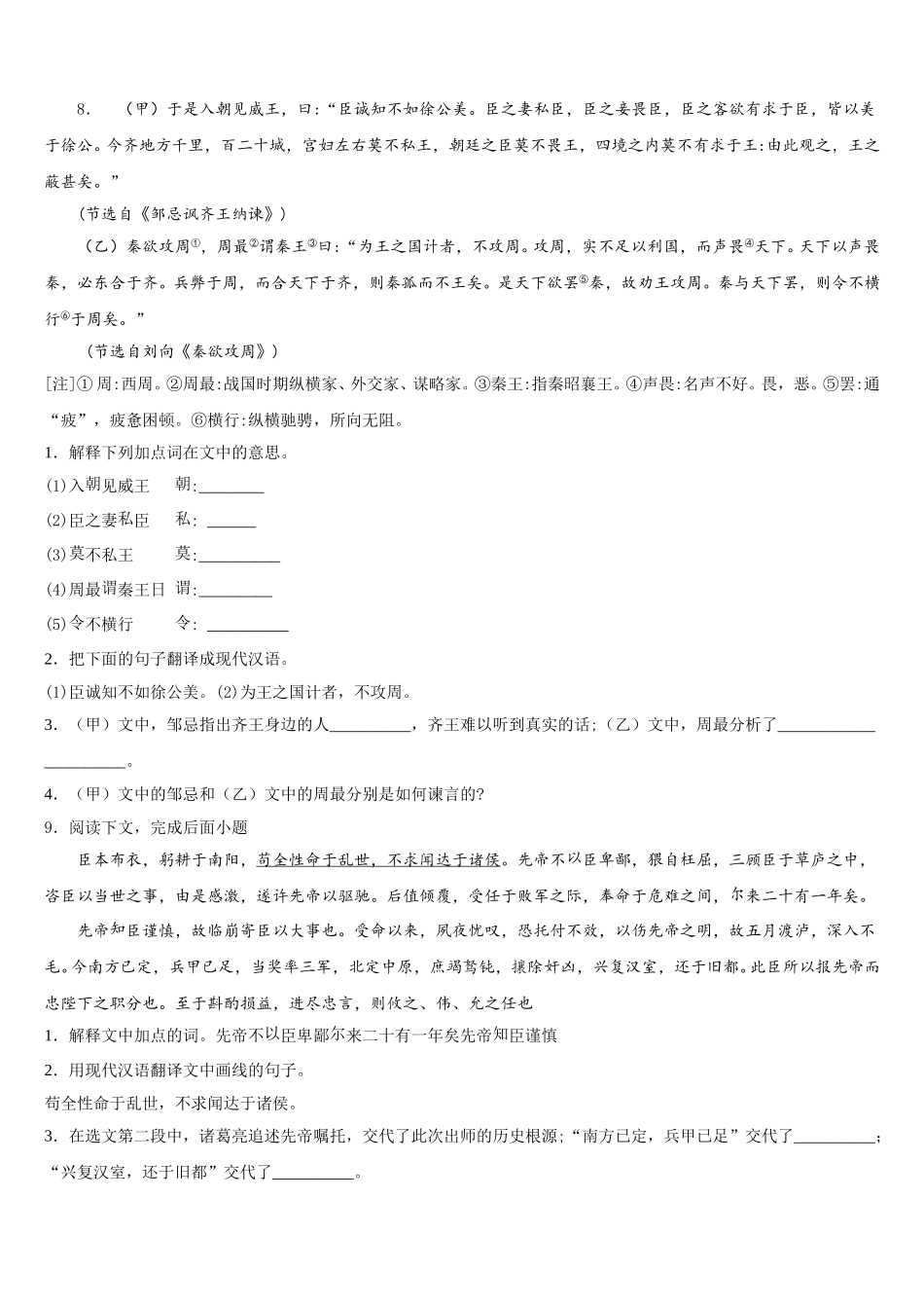 山东省济南长清区六校联考2026届学术联盟初三教学质量检测试题语文试题含解析_第3页