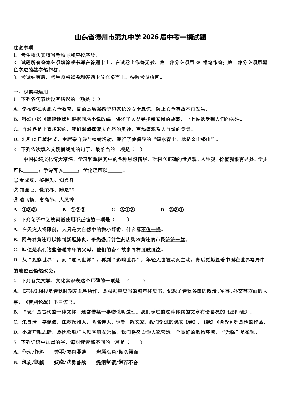 山东省德州市第九中学2026届中考一模试题含解析_第1页