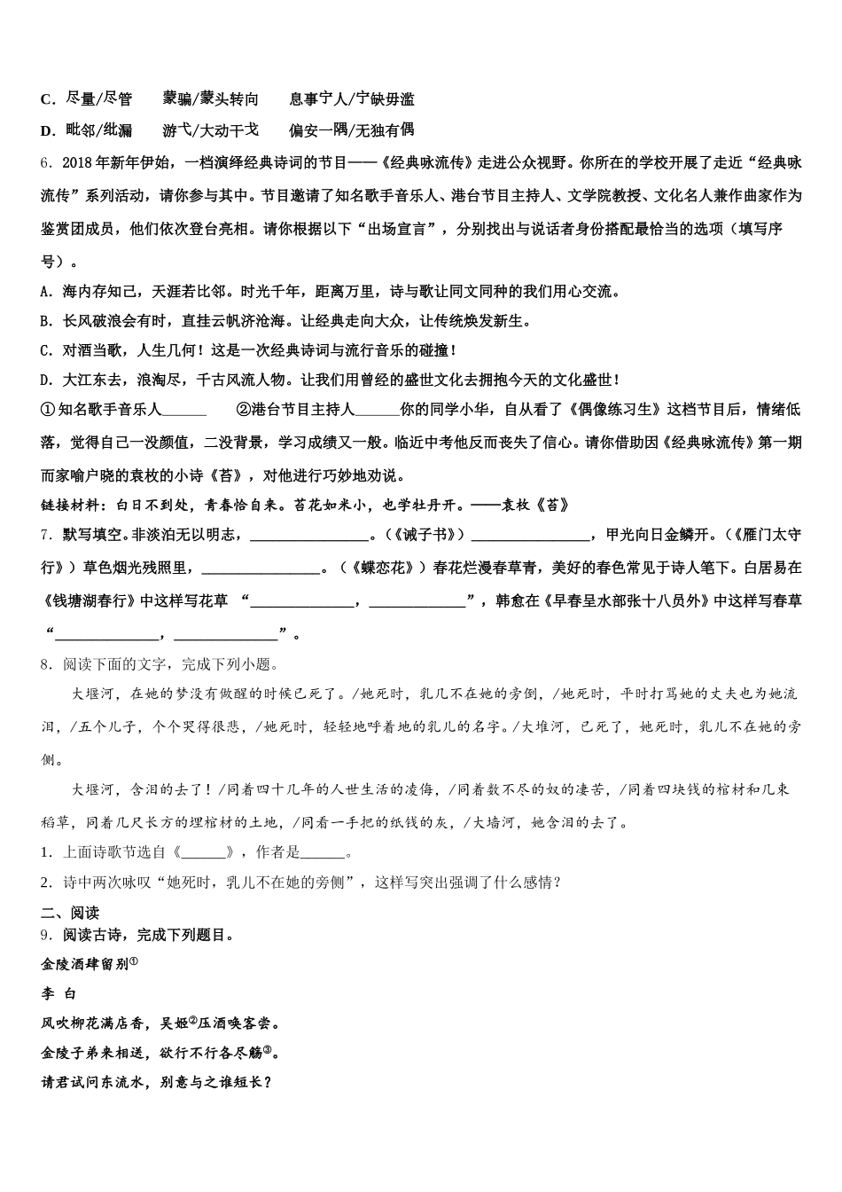 山东省德州市第九中学2026届中考一模试题含解析_第2页