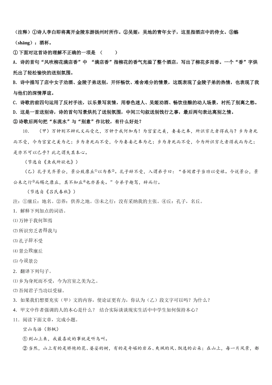 山东省德州市第九中学2026届中考一模试题含解析_第3页