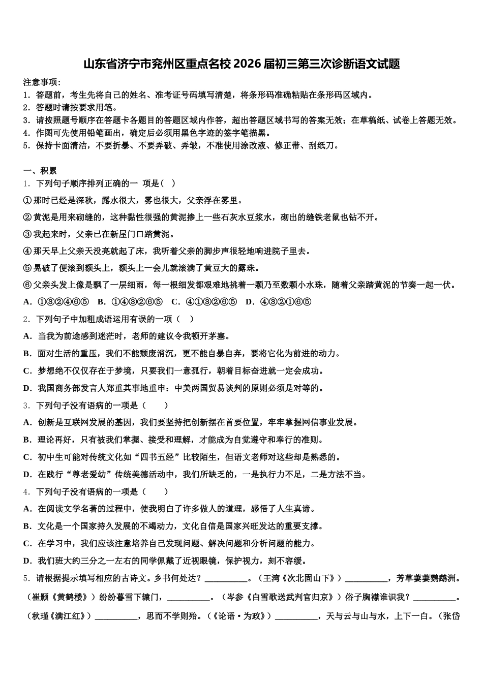 山东省济宁市兖州区重点名校2026届初三第三次诊断语文试题含解析_第1页