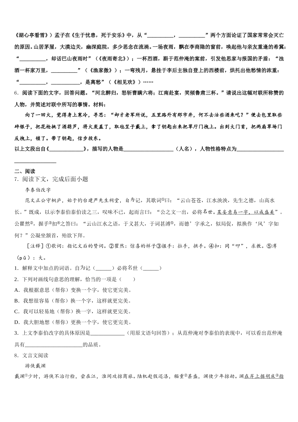 山东省济宁市兖州区重点名校2026届初三第三次诊断语文试题含解析_第2页