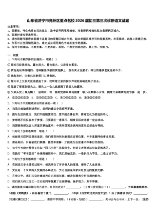 山东省济宁市兖州区重点名校2026届初三第三次诊断语文试题含解析