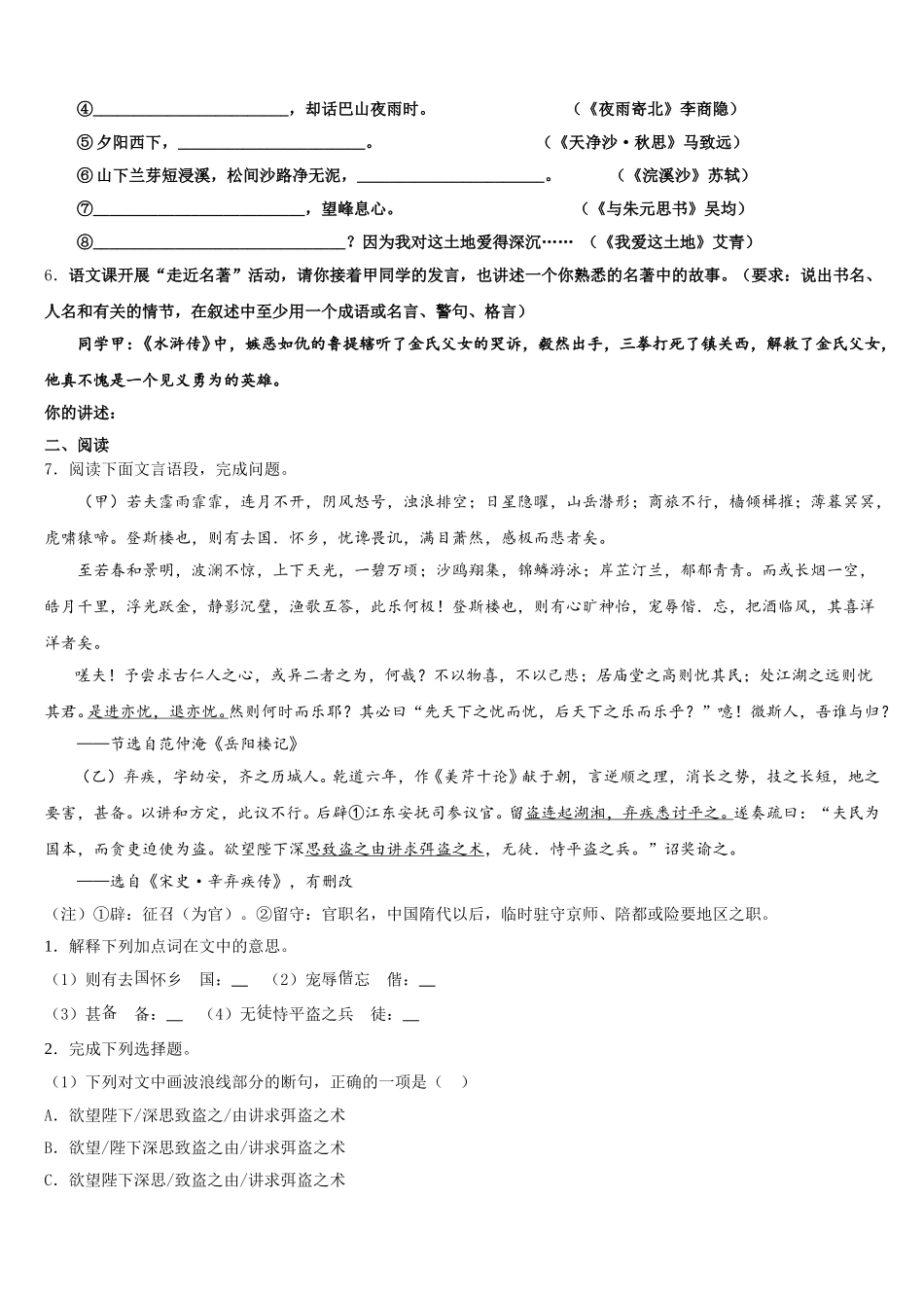 山东省青岛市重点中学2026年初三下学期1月期末考试语文试题含解析_第2页