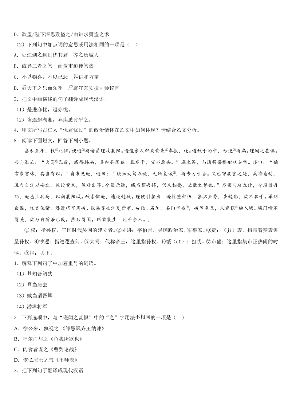 山东省青岛市重点中学2026年初三下学期1月期末考试语文试题含解析_第3页