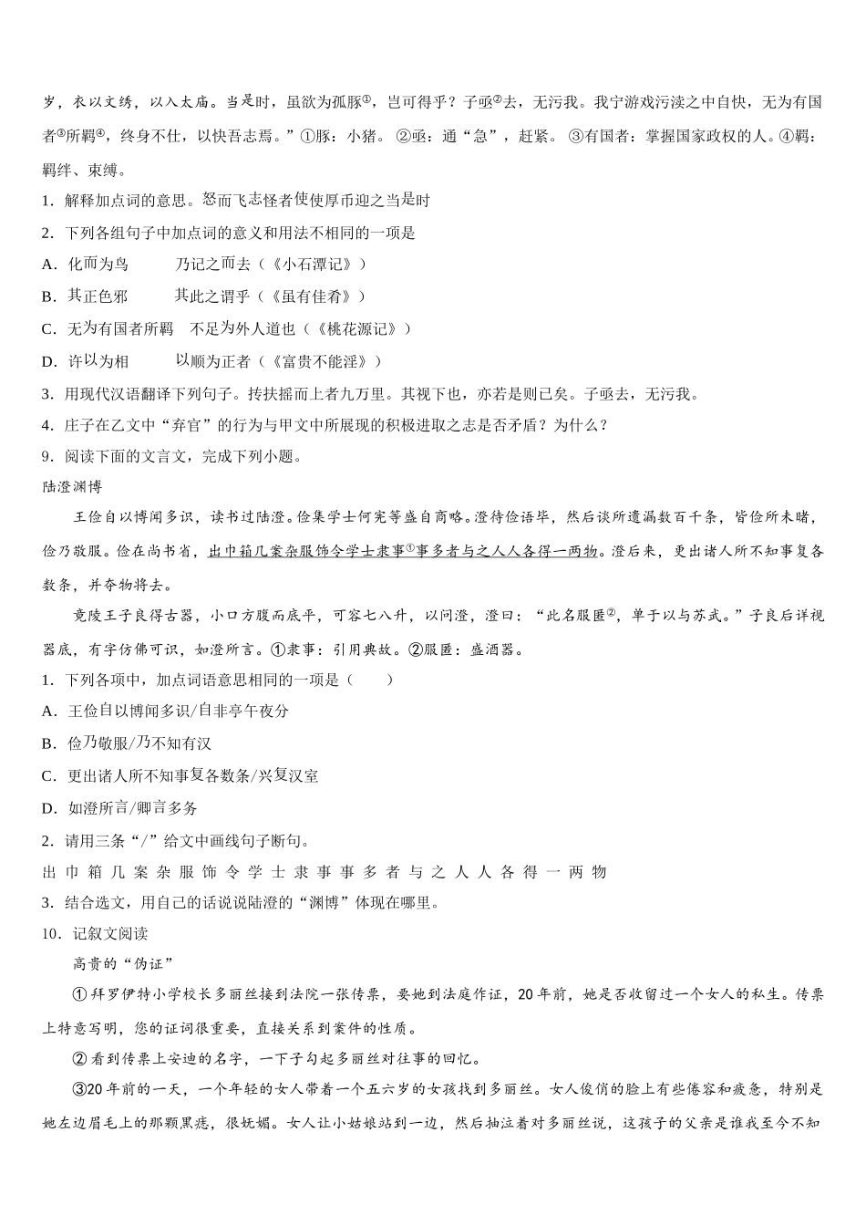 山东省济南市天桥区2026年初三3月总复习质检语文试题含解析_第3页