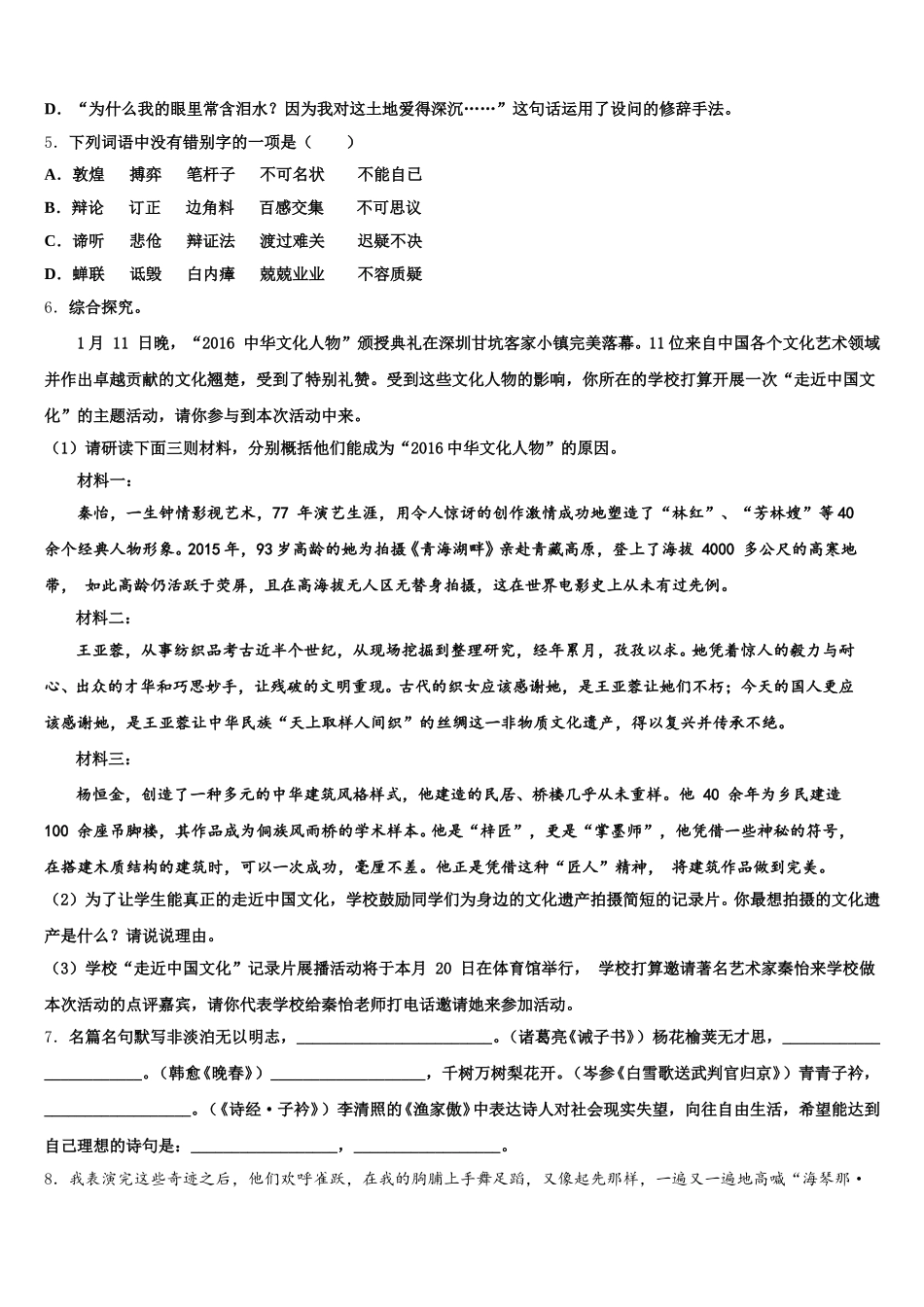 泰安市重点中学2026年初三下学期4月份学情检测试题语文试题含解析_第2页