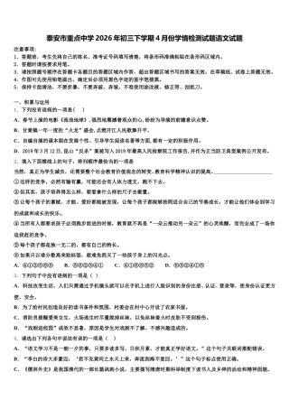 泰安市重点中学2026年初三下学期4月份学情检测试题语文试题含解析