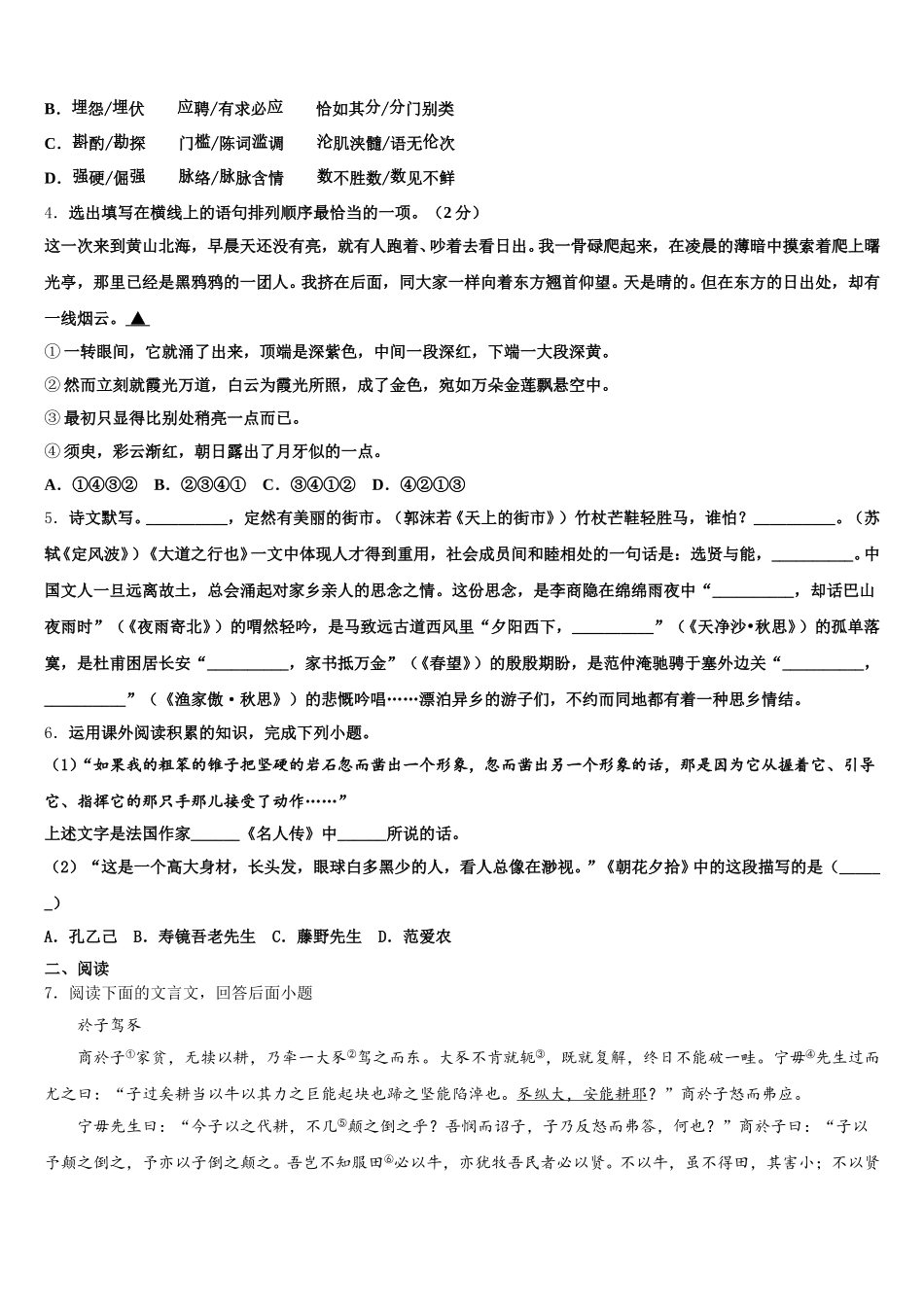 山东省济宁市、曲阜市重点达标名校2025-2026学年初三全真模拟考试语文试题含解析_第2页