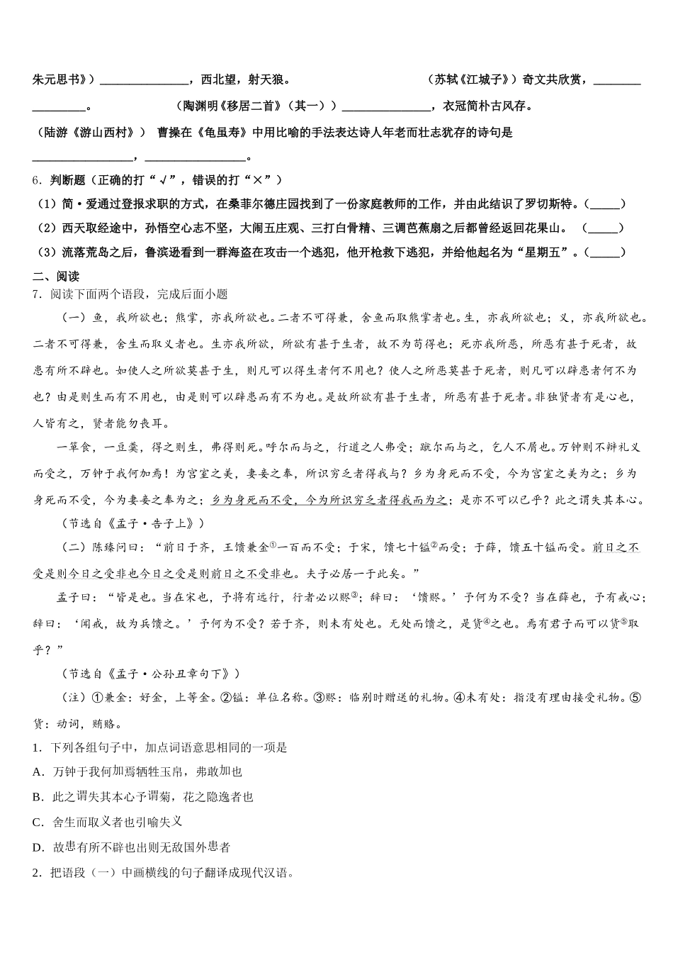 【首发】山东省郓城县2025-2026学年初三下学期入学考试题语文试题理试题含解析_第2页