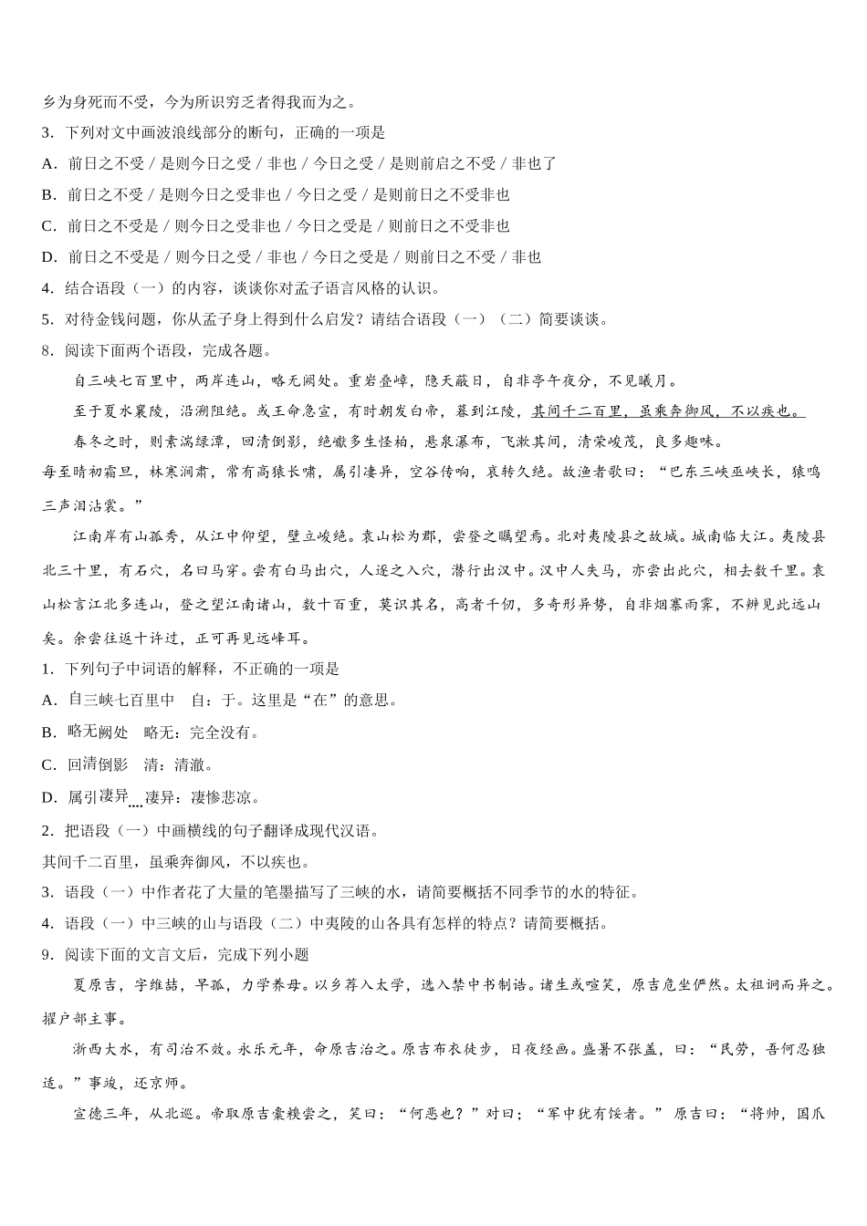 【首发】山东省郓城县2025-2026学年初三下学期入学考试题语文试题理试题含解析_第3页