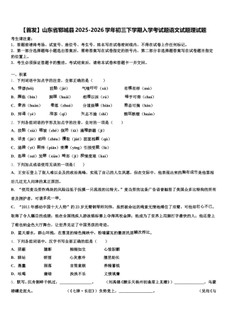 【首发】山东省郓城县2025-2026学年初三下学期入学考试题语文试题理试题含解析