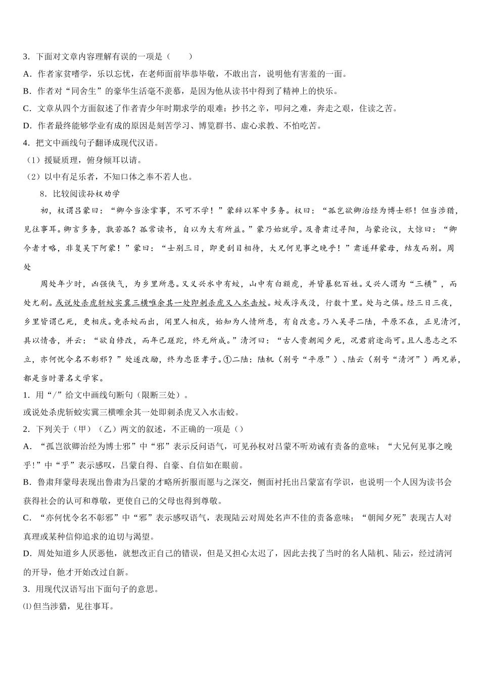 2026年山东省烟台市招远市市级名校初三下期末大联考语文试题理试题含解析_第3页