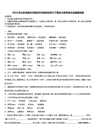 2026年山东省烟台市招远市市级名校初三下期末大联考语文试题理试题含解析