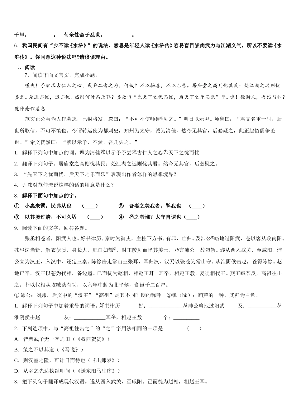 2026届山东郯城实验中学初三年级第一次教学质量诊断性联合考试语文试题含解析_第2页