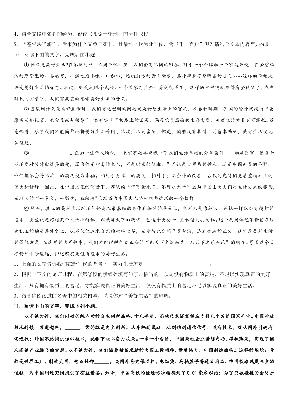 2026届山东郯城实验中学初三年级第一次教学质量诊断性联合考试语文试题含解析_第3页