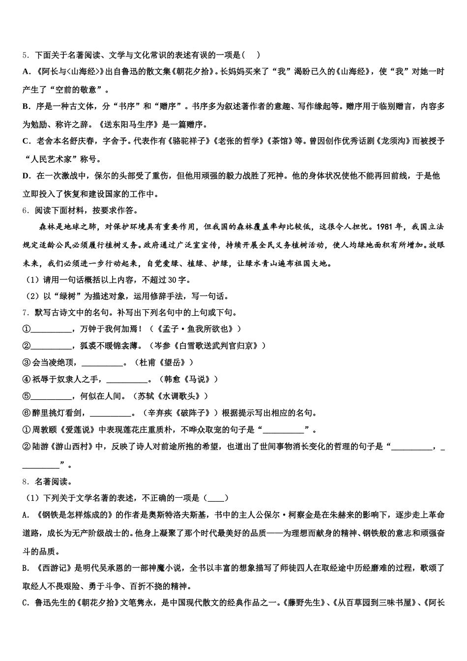 山东省泰安市泰前中学2026年初三下第一次月考语文试题含解析_第2页