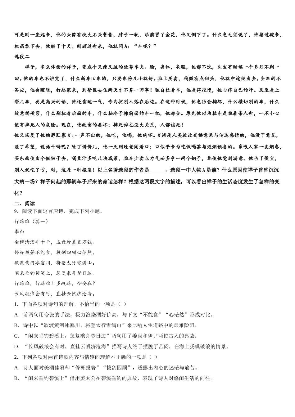 2026年山东省东阿县普通高中初三第二次模拟考试语文试题理含解析_第3页