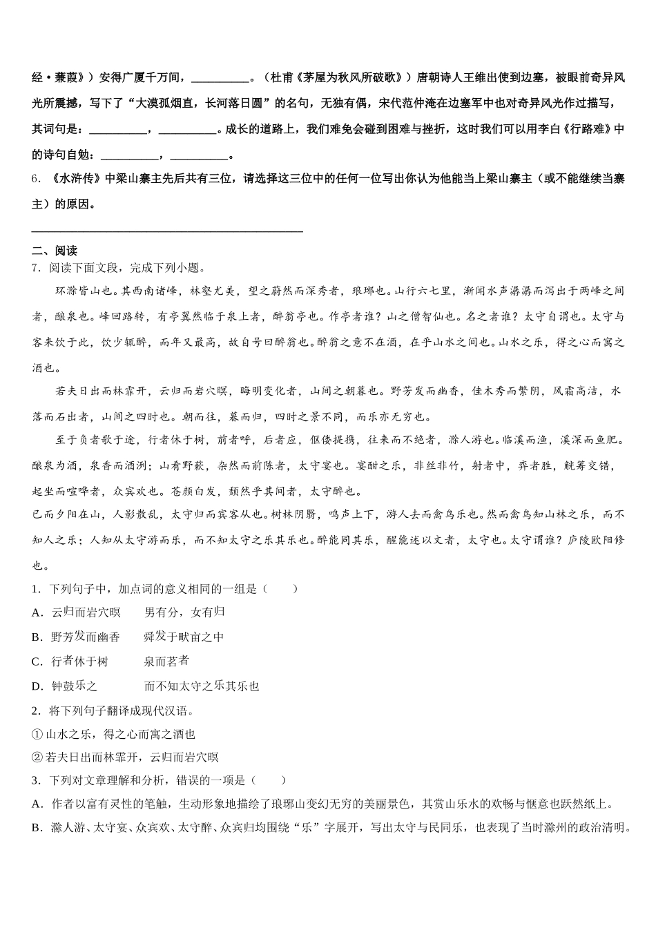 山东潍坊临朐2026年初三5月联合模拟考试语文试题试卷含解析_第2页