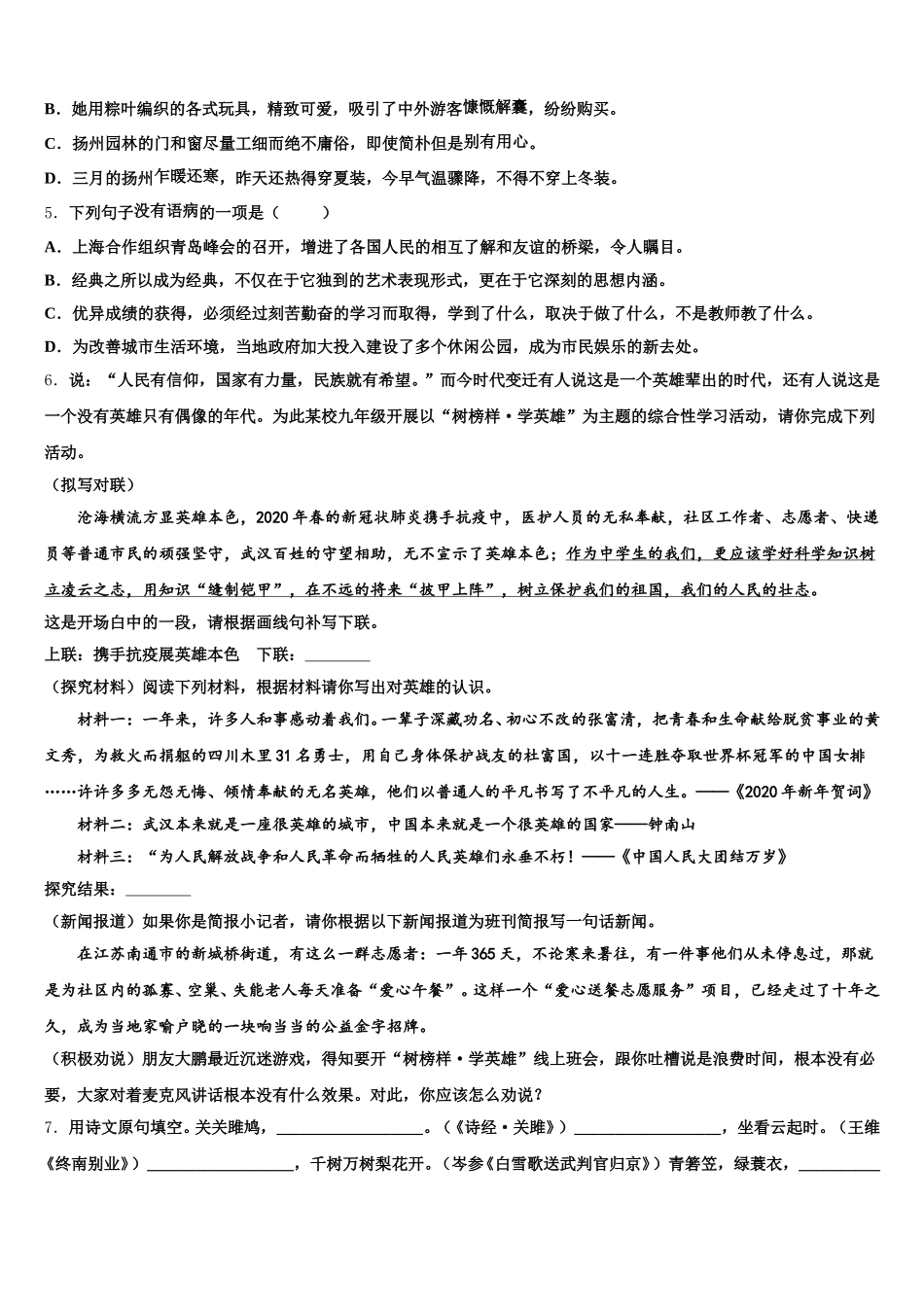 2025-2026学年山东省青岛市集团校初三下期1月月考语文试题含解析_第2页