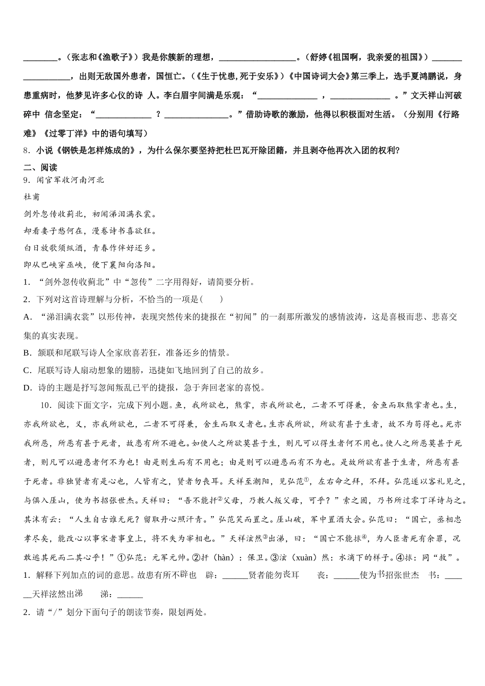 2025-2026学年山东省青岛市集团校初三下期1月月考语文试题含解析_第3页