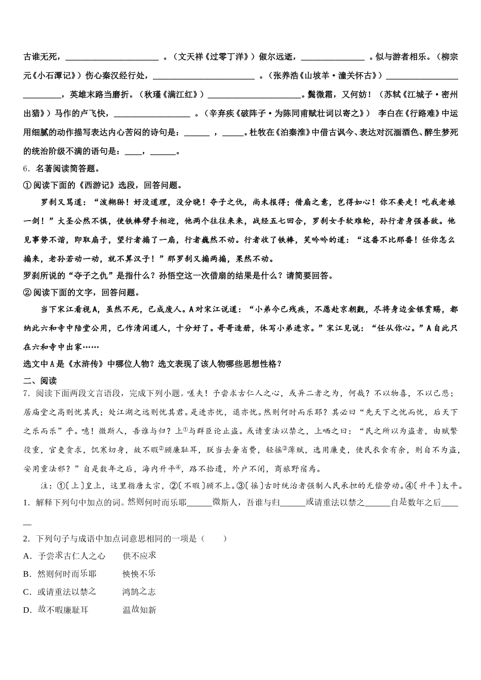 2026届山东省海阳市美宝校初三冲刺诊断考试语文试题试卷含解析_第2页