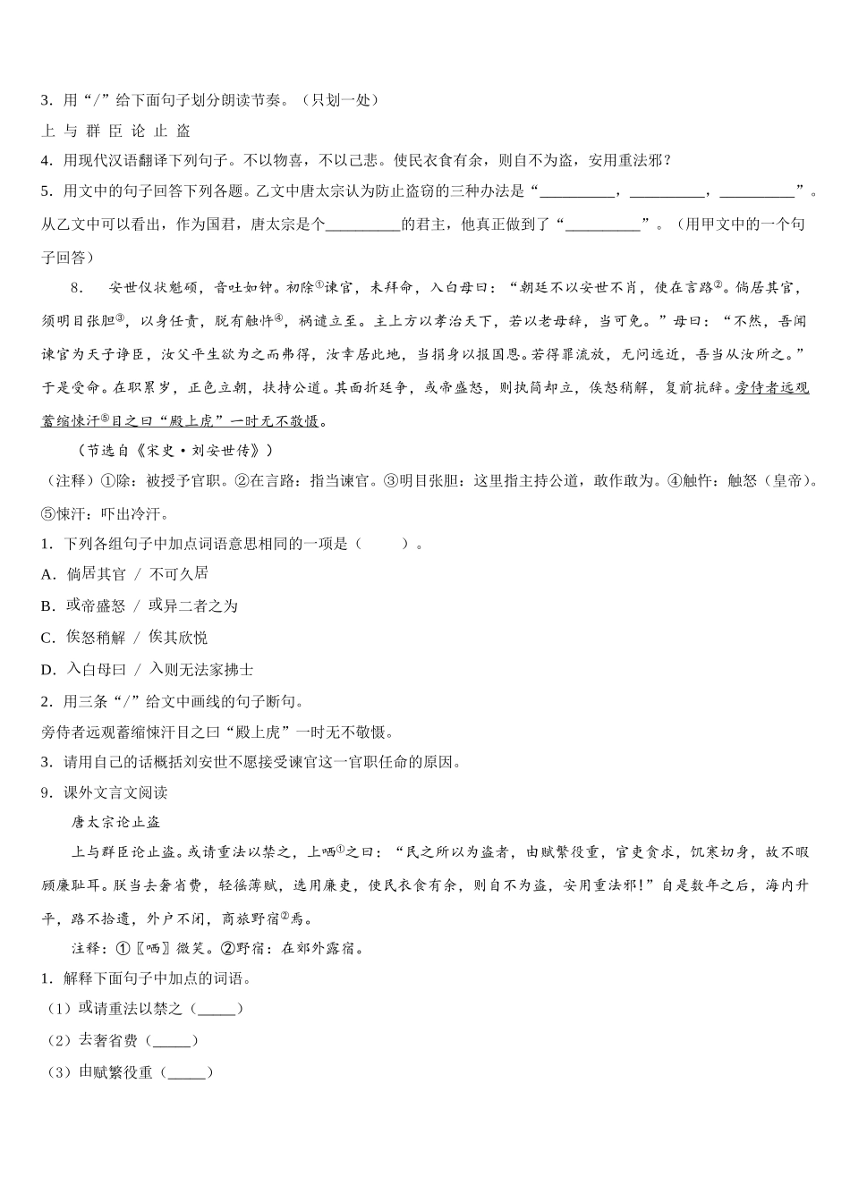 2026届山东省海阳市美宝校初三冲刺诊断考试语文试题试卷含解析_第3页