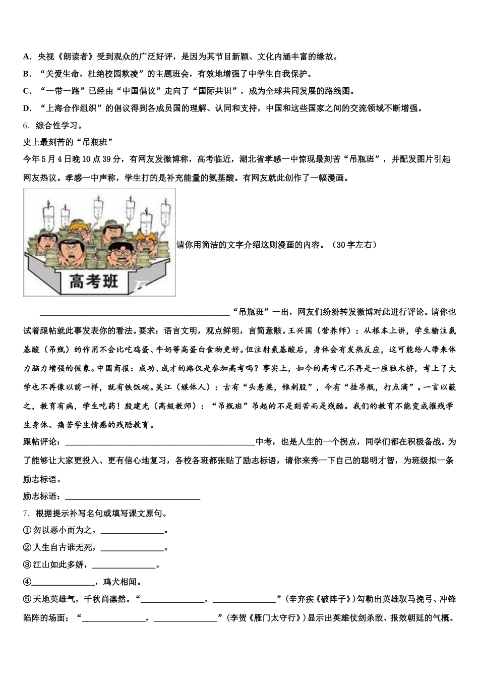 2025-2026学年山东省济南市长清区第五中学中考适应性月考（四）语文试题试卷含解析_第2页