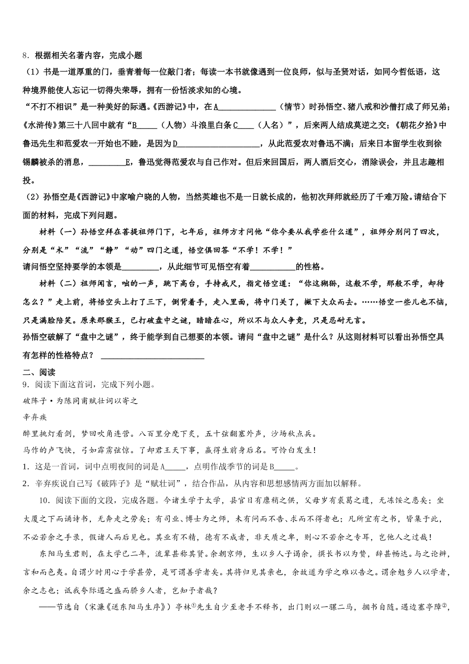 2025-2026学年山东省济南市长清区第五中学中考适应性月考（四）语文试题试卷含解析_第3页